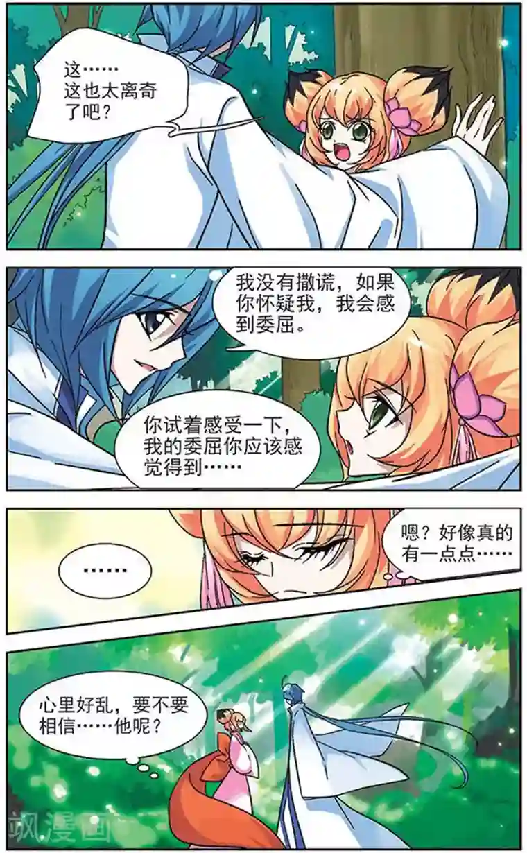 美型妖精大混战第28话 转学生