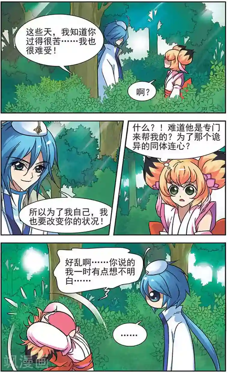 美型妖精大混战第28话 转学生