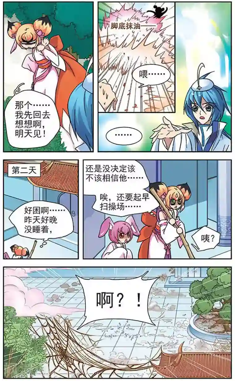 美型妖精大混战第28话 转学生