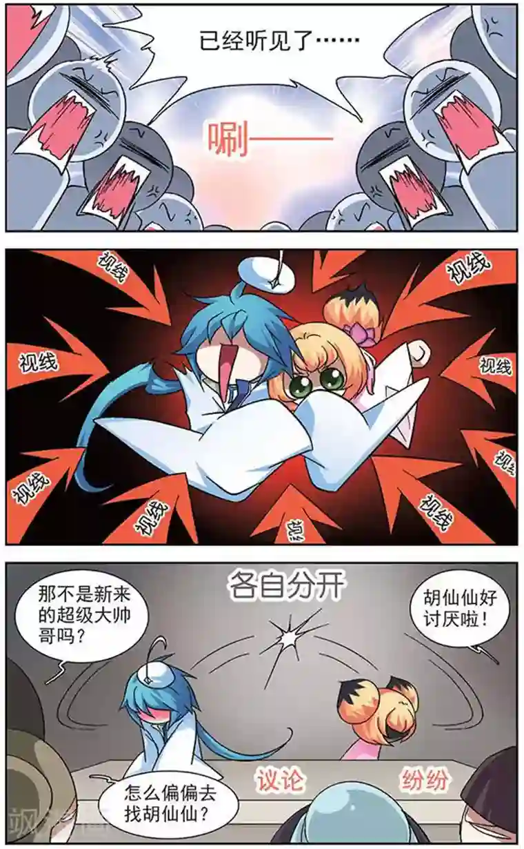 美型妖精大混战第28话 转学生