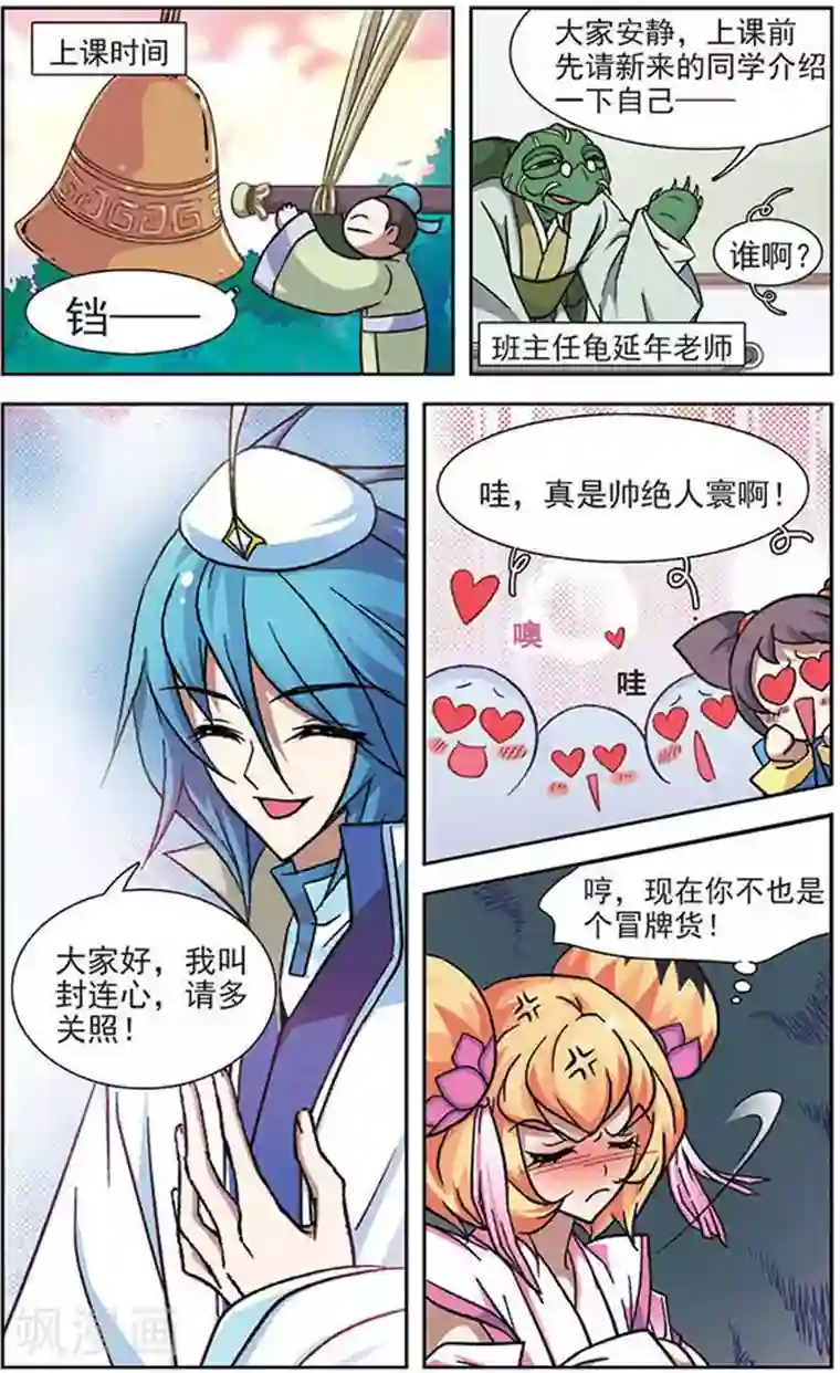 美型妖精大混战第28话 转学生