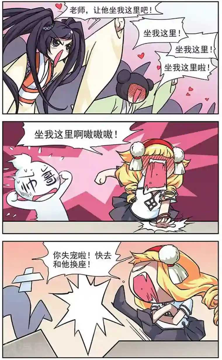 美型妖精大混战第28话 转学生