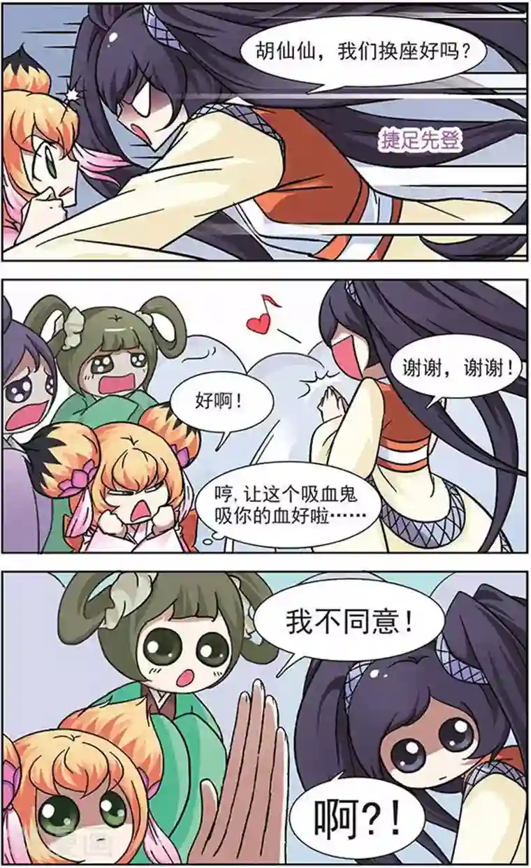 美型妖精大混战第28话 转学生