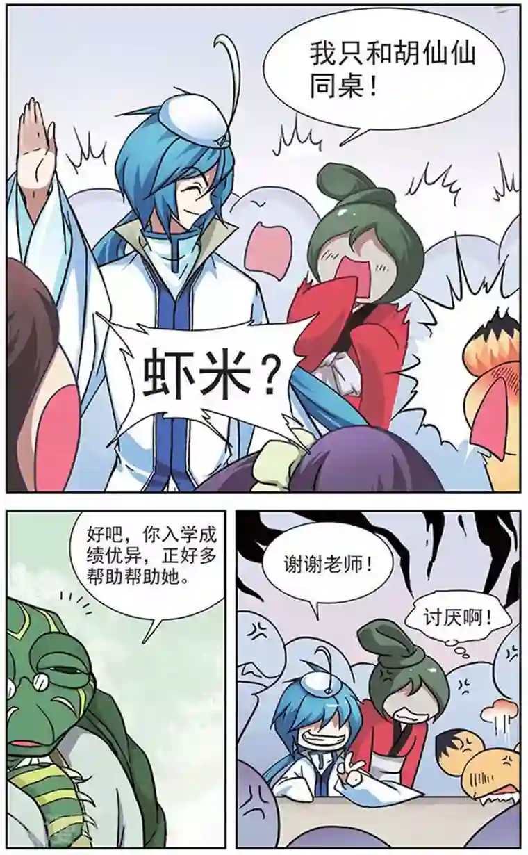 美型妖精大混战第28话 转学生