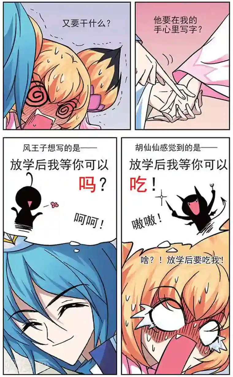 美型妖精大混战第28话 转学生