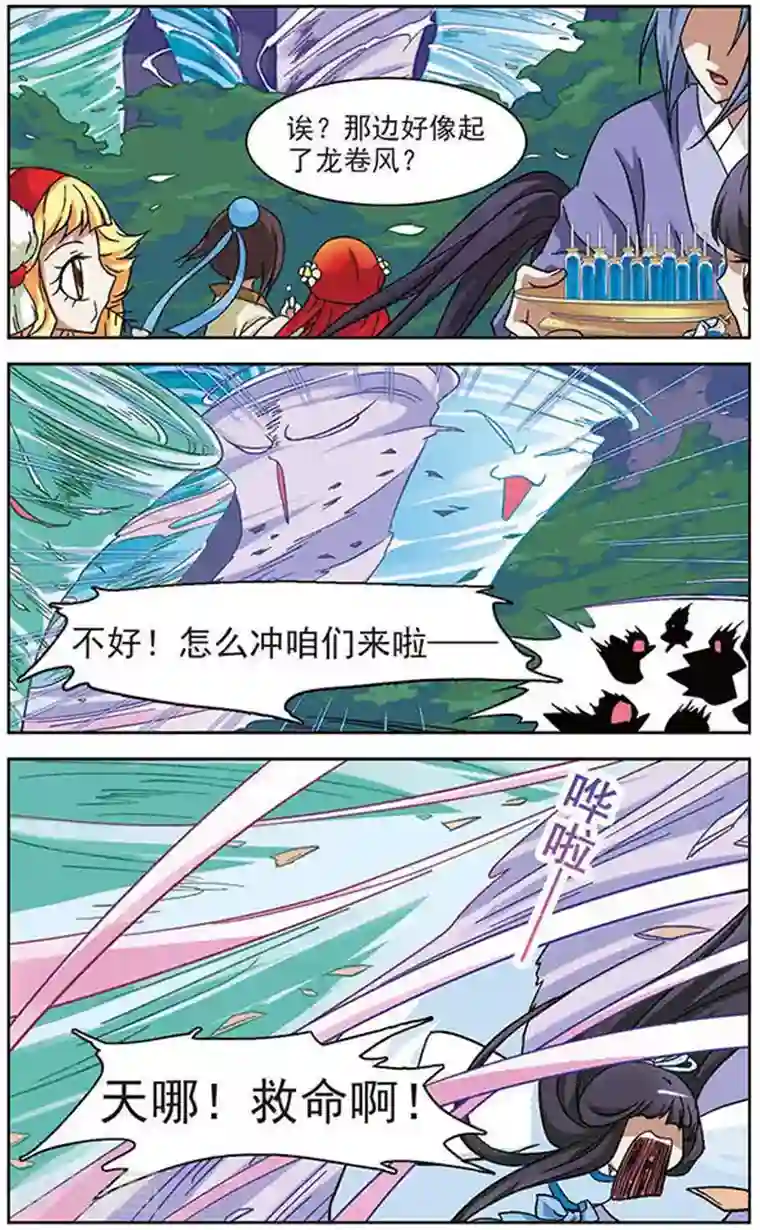 美型妖精大混战第29话 仙法大赛