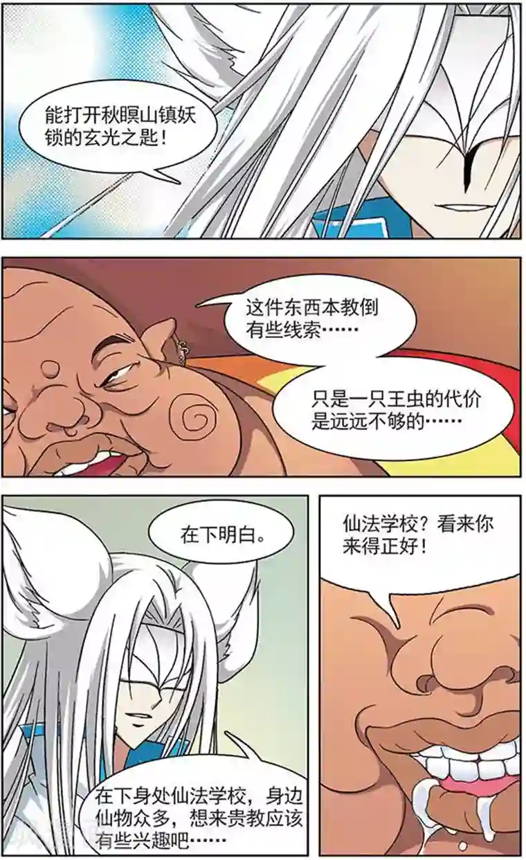 美型妖精大混战第29话 仙法大赛