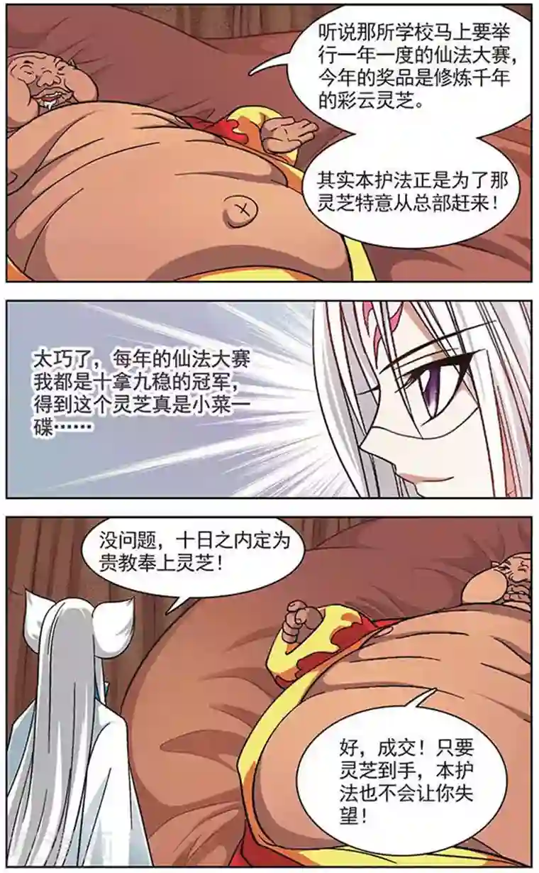 美型妖精大混战第29话 仙法大赛