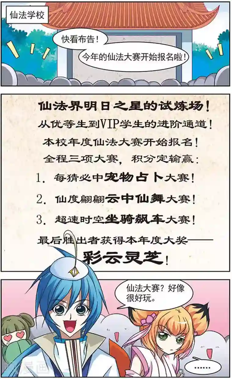 美型妖精大混战第29话 仙法大赛