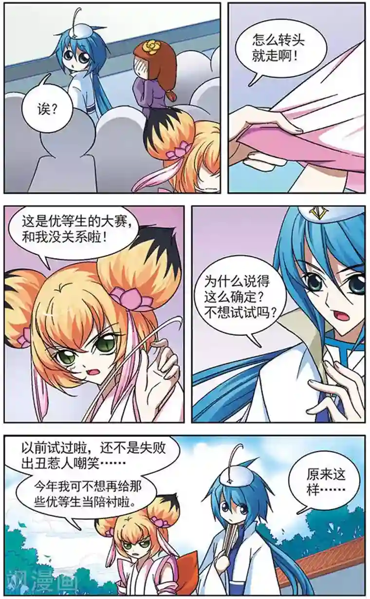 美型妖精大混战第29话 仙法大赛