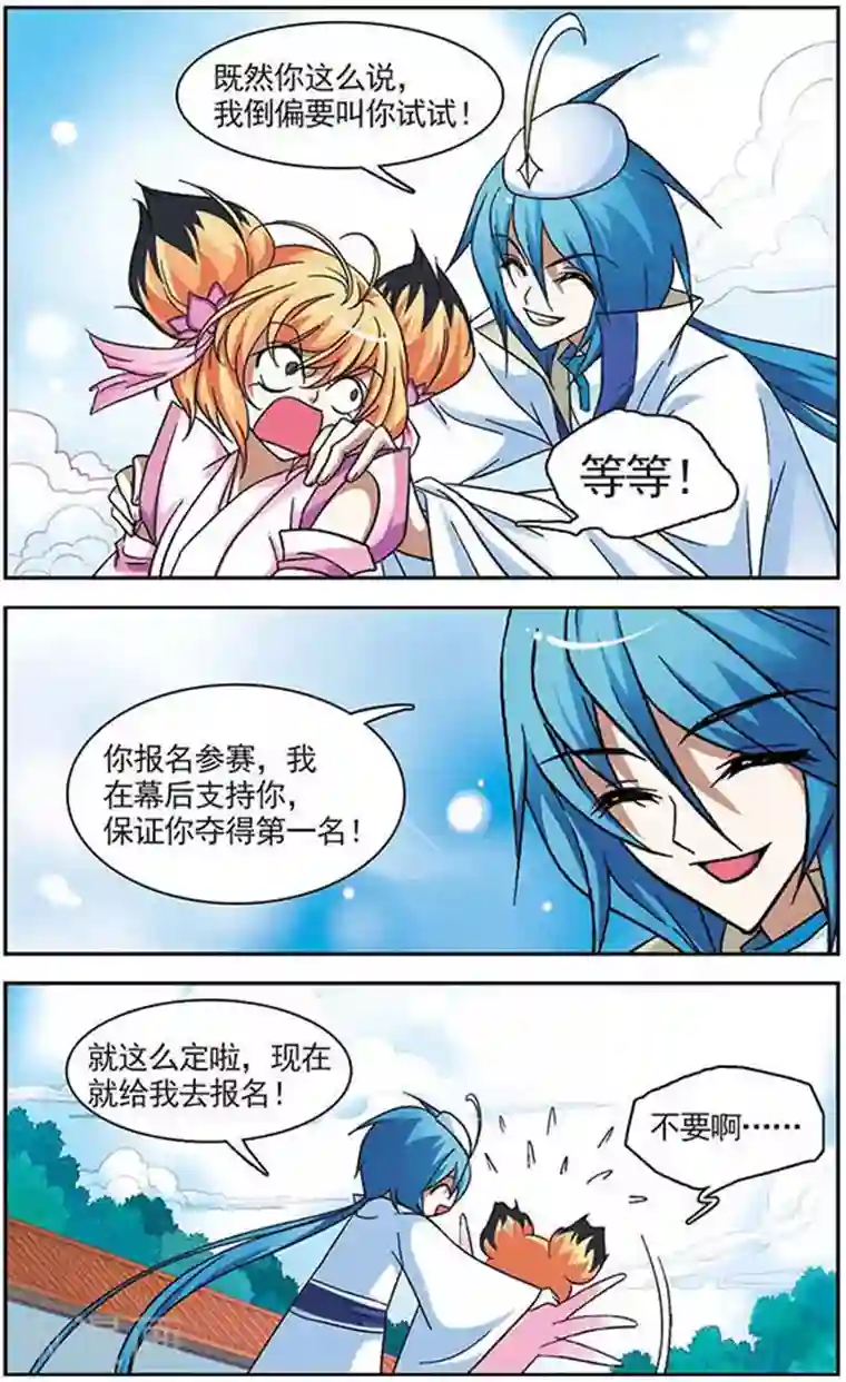 美型妖精大混战第29话 仙法大赛