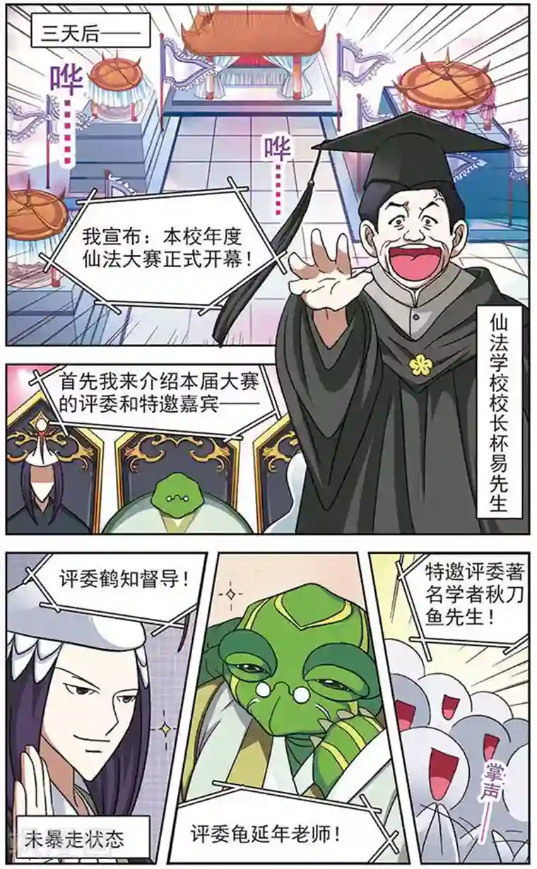 美型妖精大混战第29话 仙法大赛