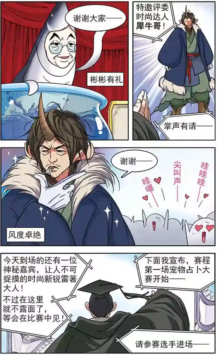 美型妖精大混战第29话 仙法大赛