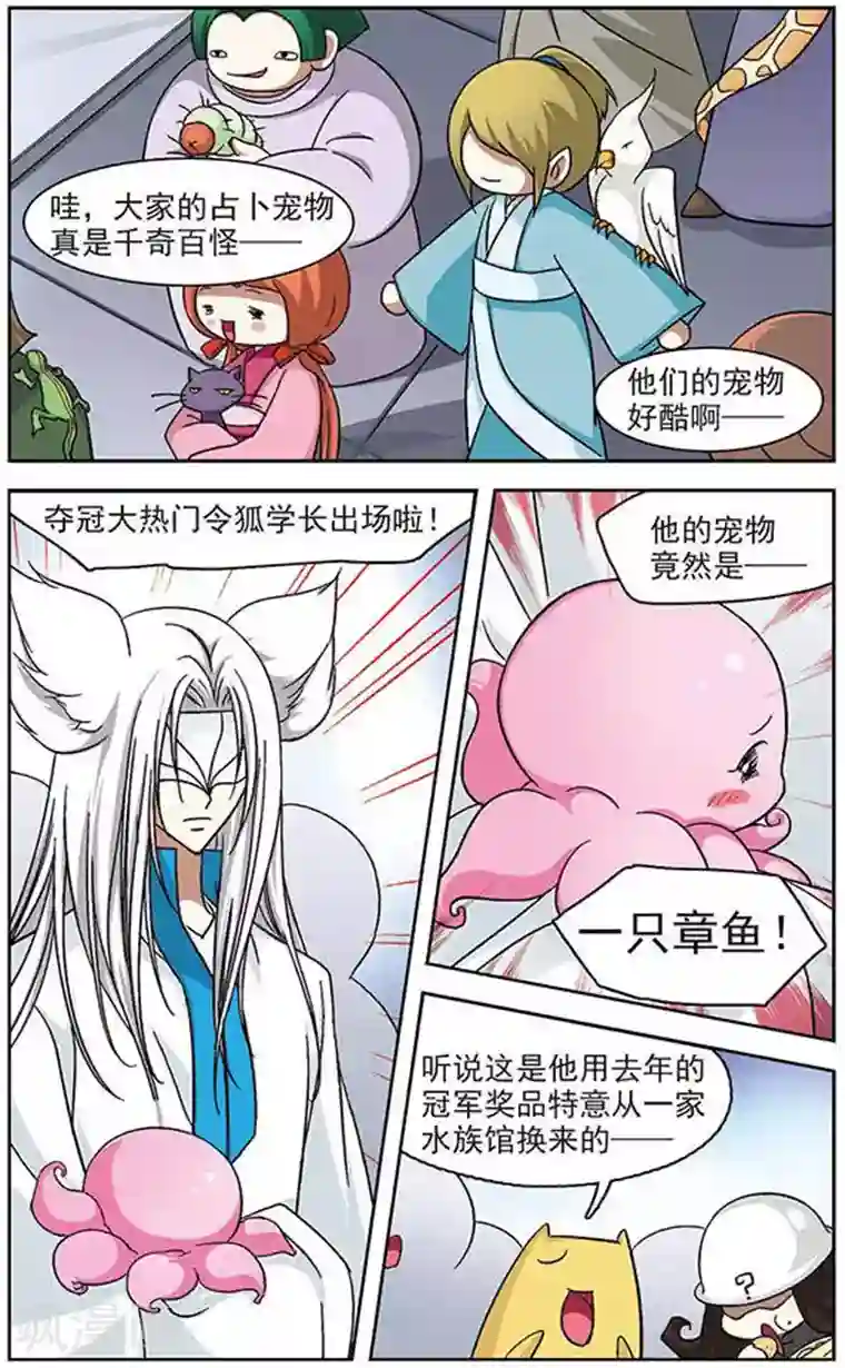 美型妖精大混战第29话 仙法大赛