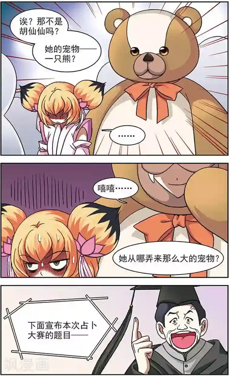 美型妖精大混战第29话 仙法大赛