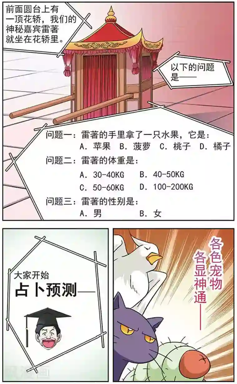 美型妖精大混战第29话 仙法大赛