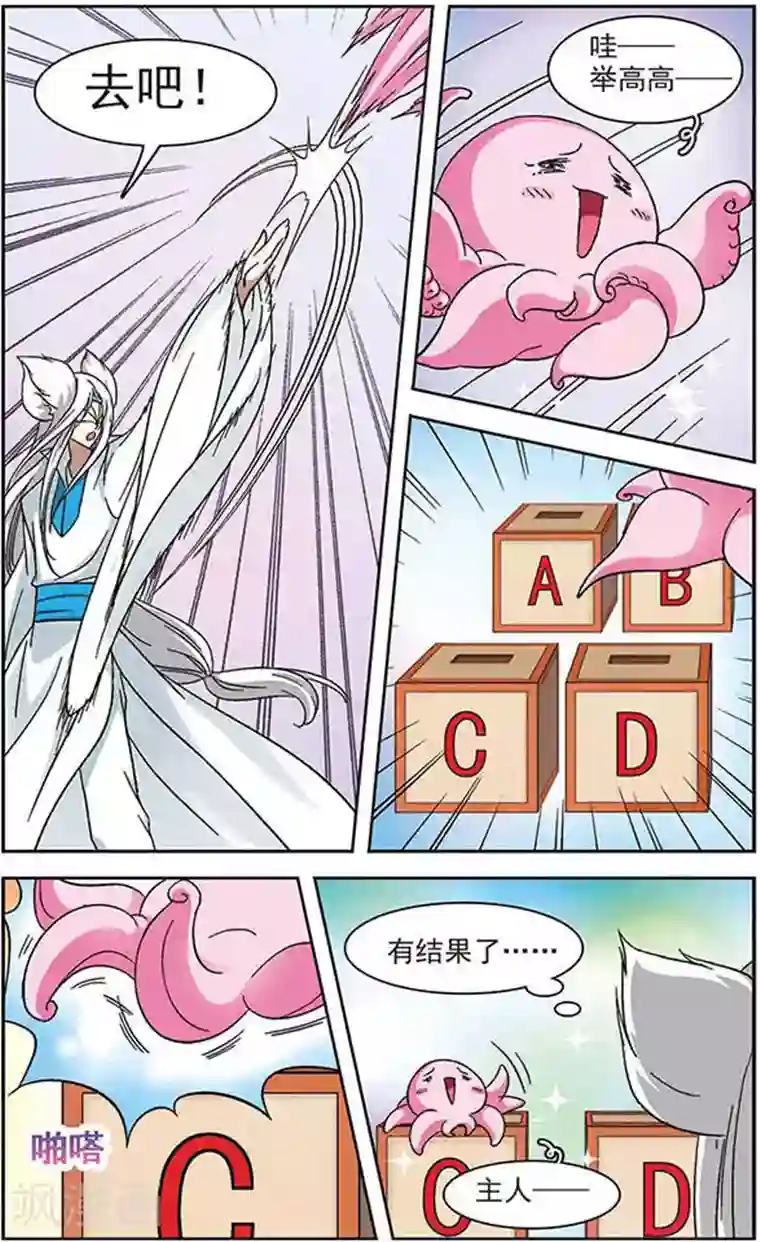 美型妖精大混战第29话 仙法大赛