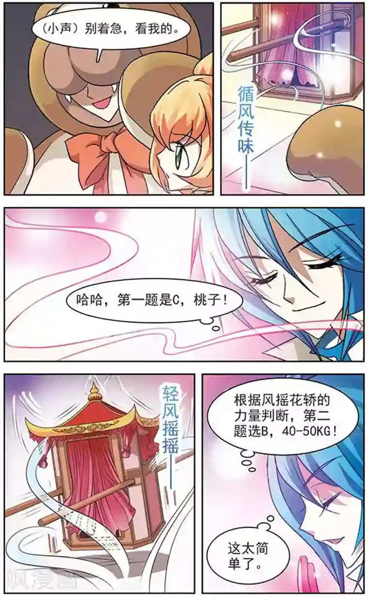 美型妖精大混战第29话 仙法大赛