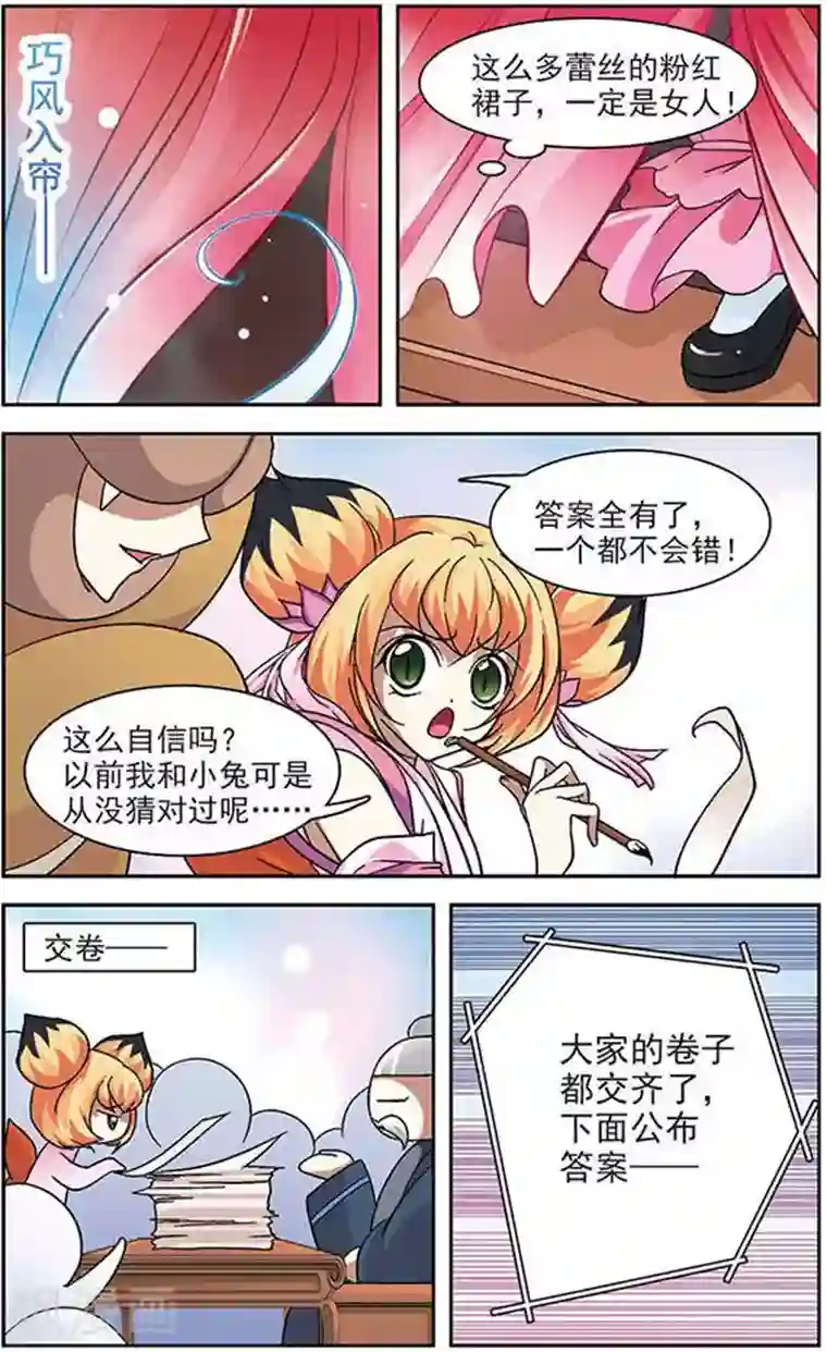 美型妖精大混战第29话 仙法大赛