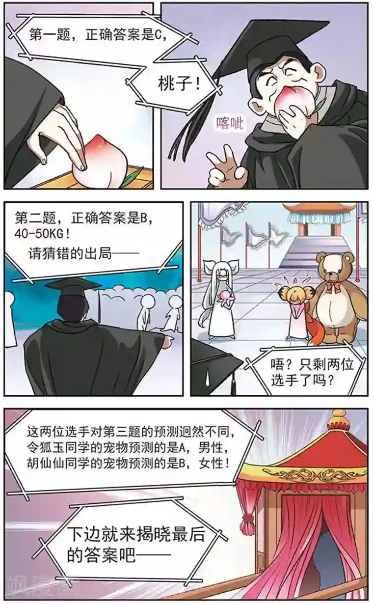 美型妖精大混战第29话 仙法大赛