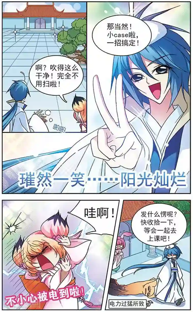 美型妖精大混战第29话 仙法大赛