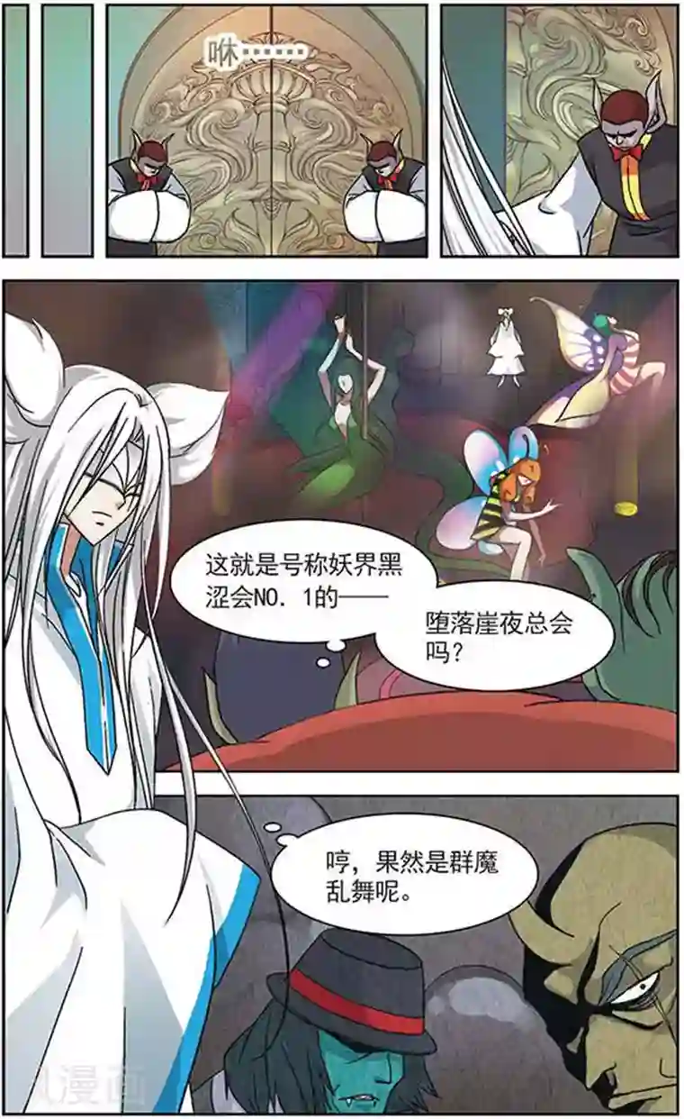 美型妖精大混战第29话 仙法大赛