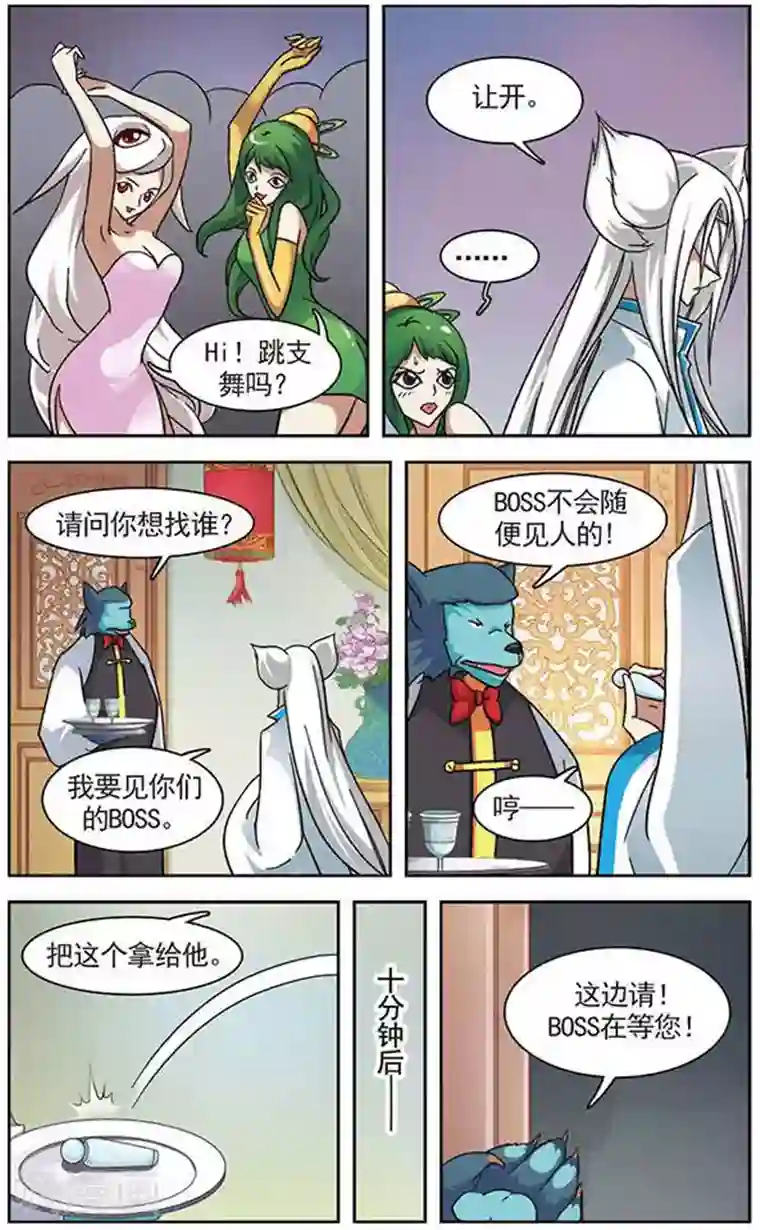 美型妖精大混战第29话 仙法大赛