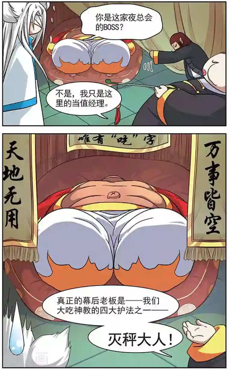 美型妖精大混战第29话 仙法大赛