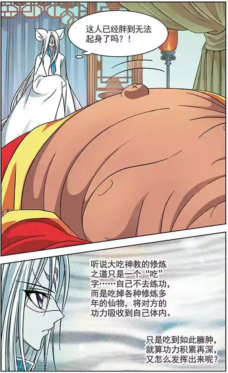 美型妖精大混战第29话 仙法大赛