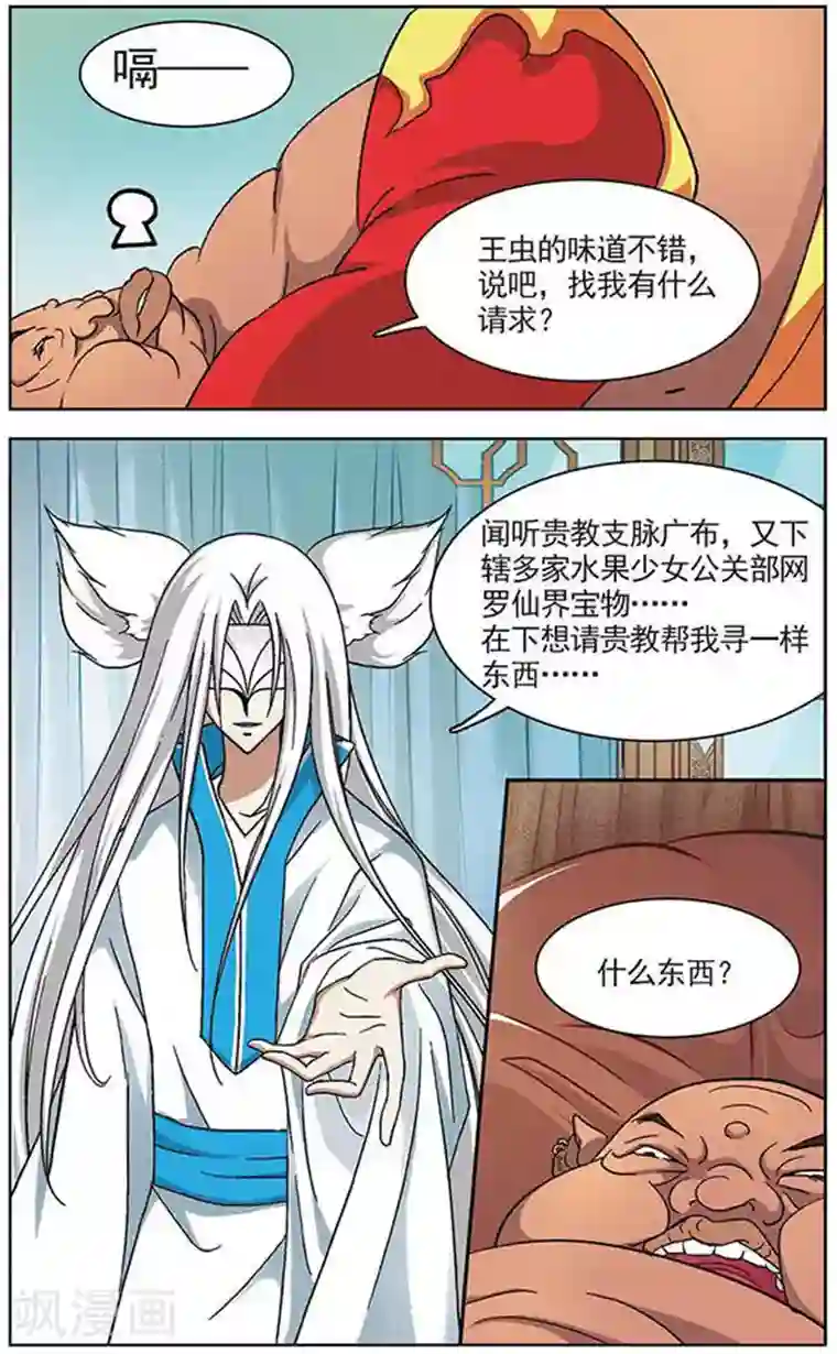 美型妖精大混战第29话 仙法大赛