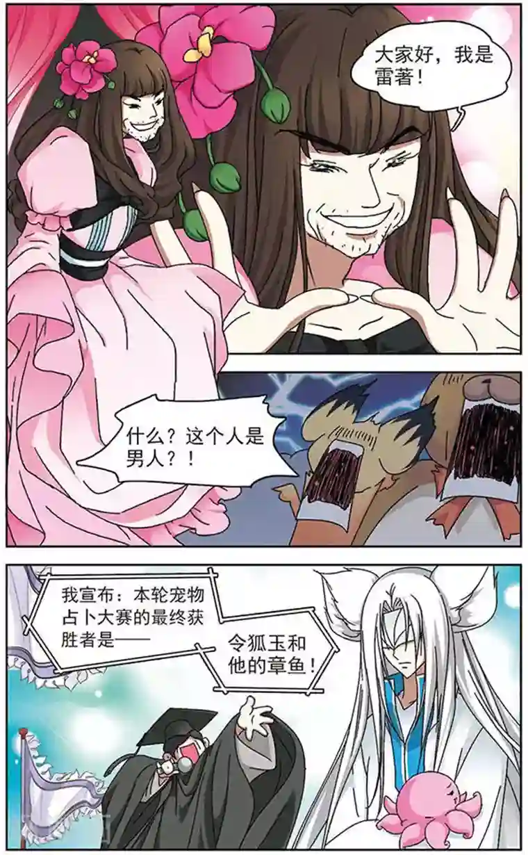 美型妖精大混战第30话 云中仙舞