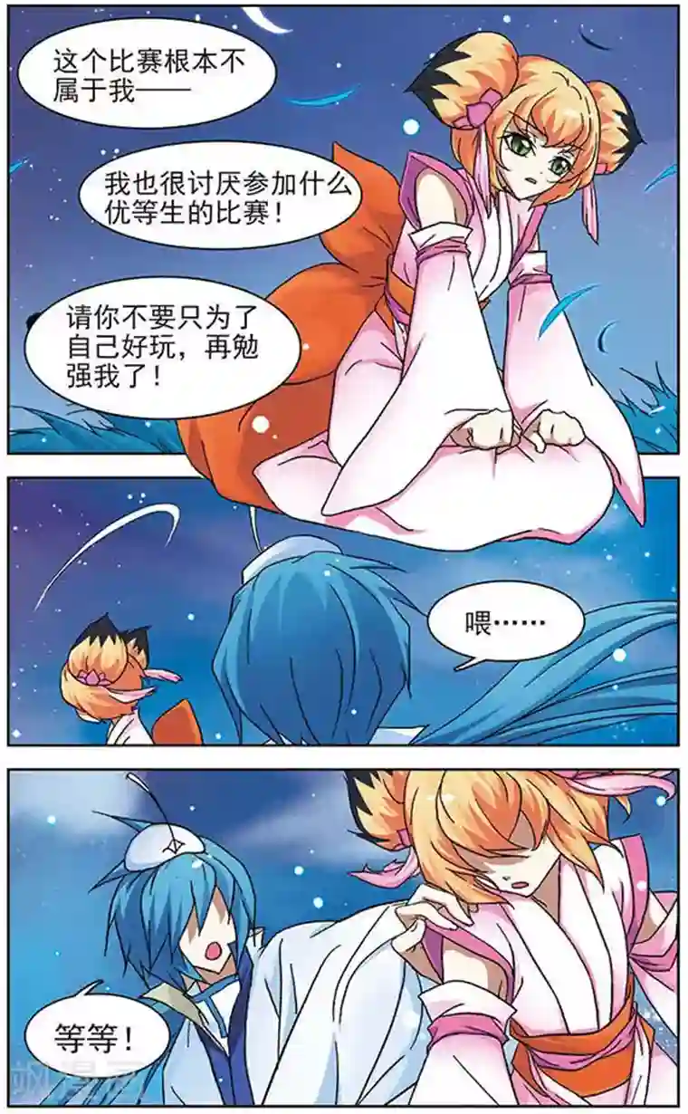 美型妖精大混战第30话 云中仙舞