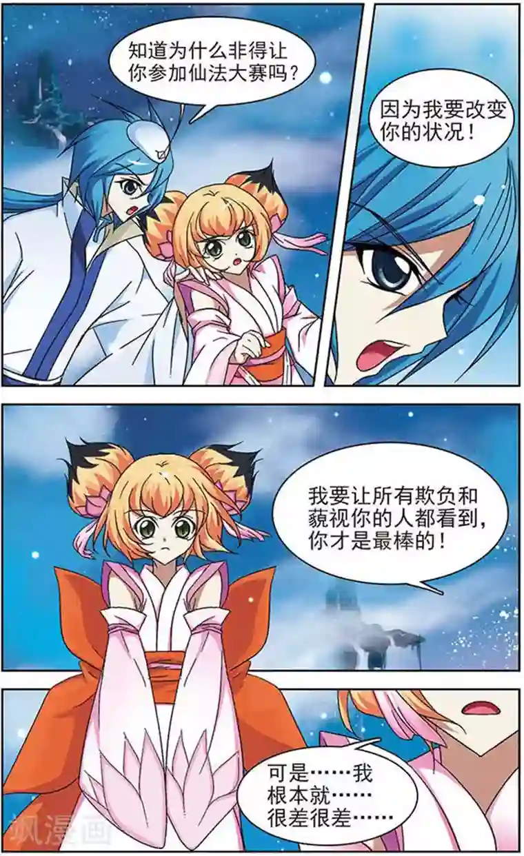 美型妖精大混战第30话 云中仙舞