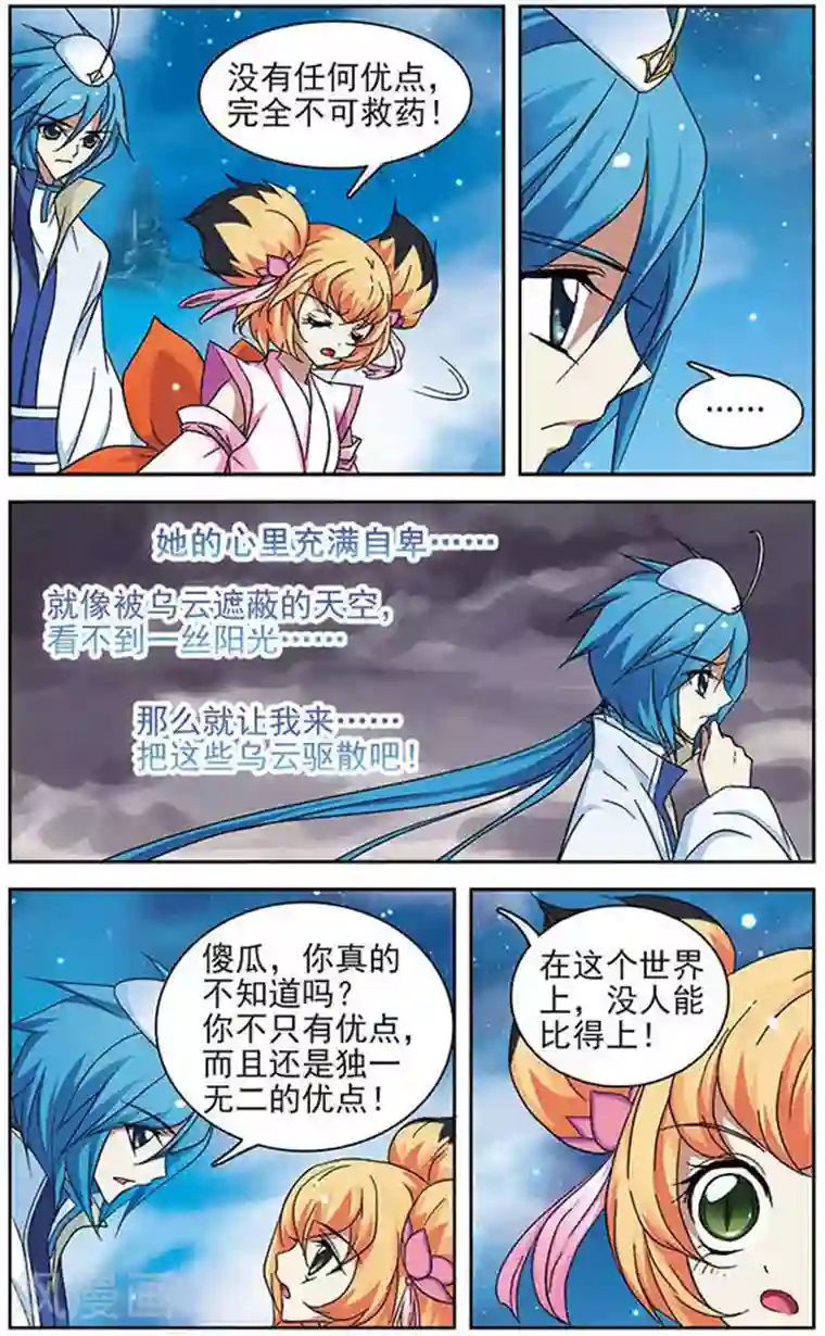 美型妖精大混战第30话 云中仙舞