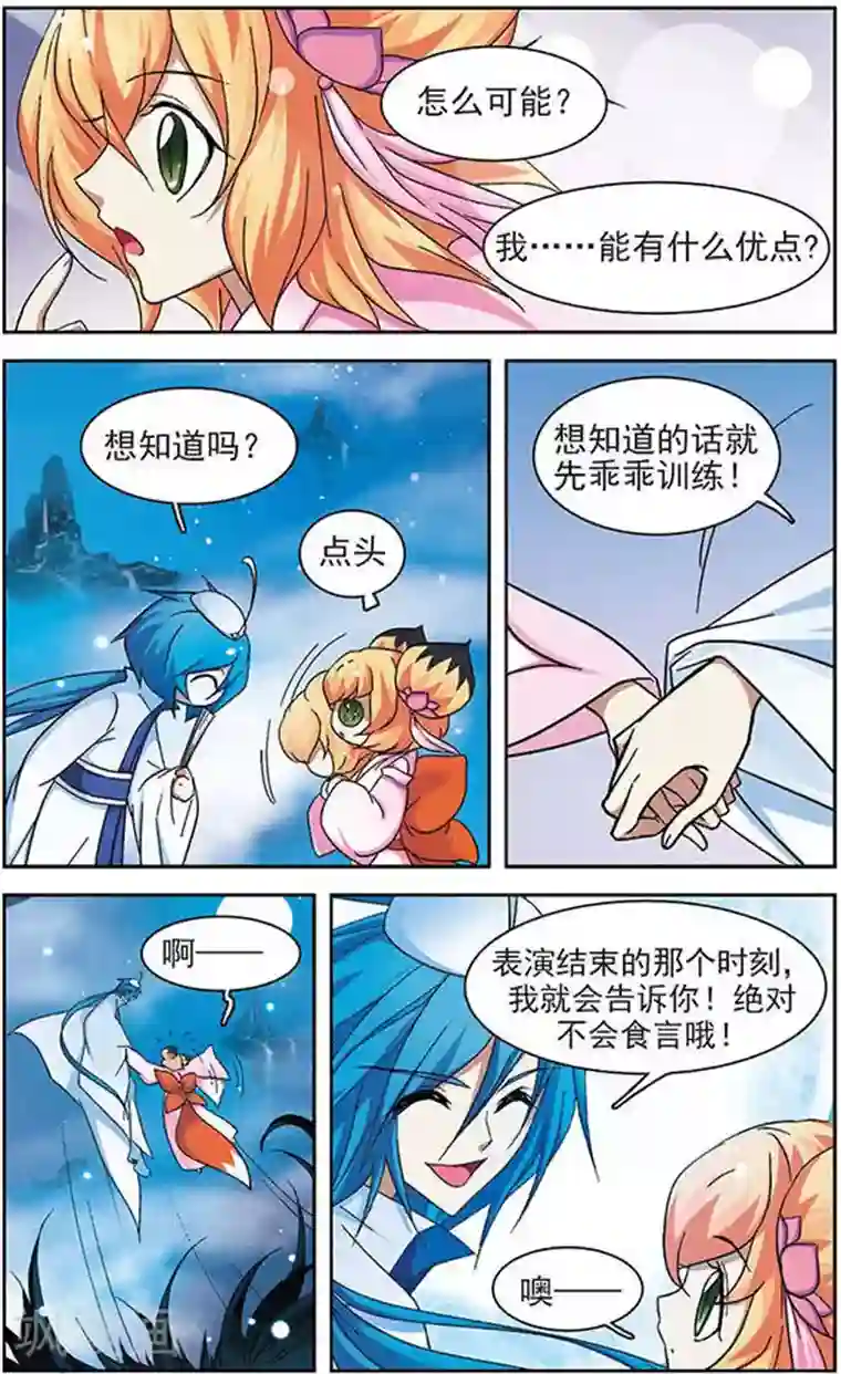 美型妖精大混战第30话 云中仙舞