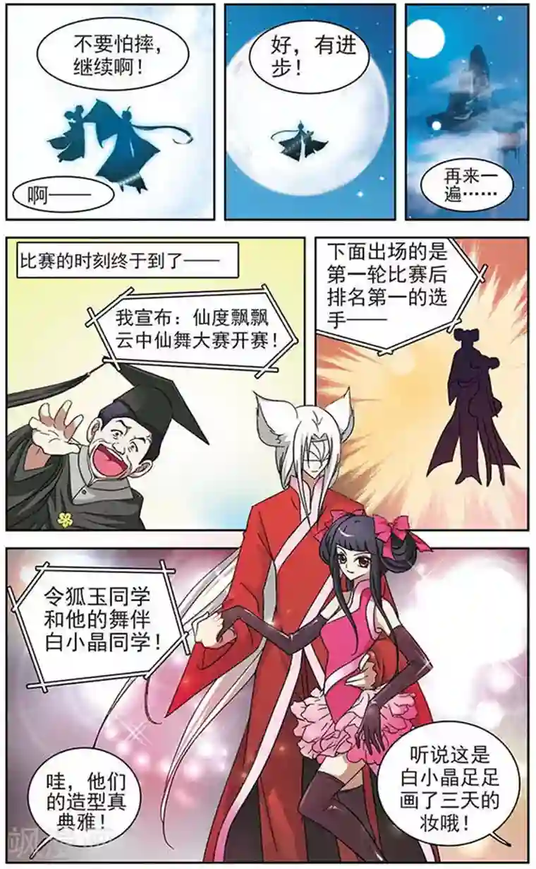 美型妖精大混战第30话 云中仙舞