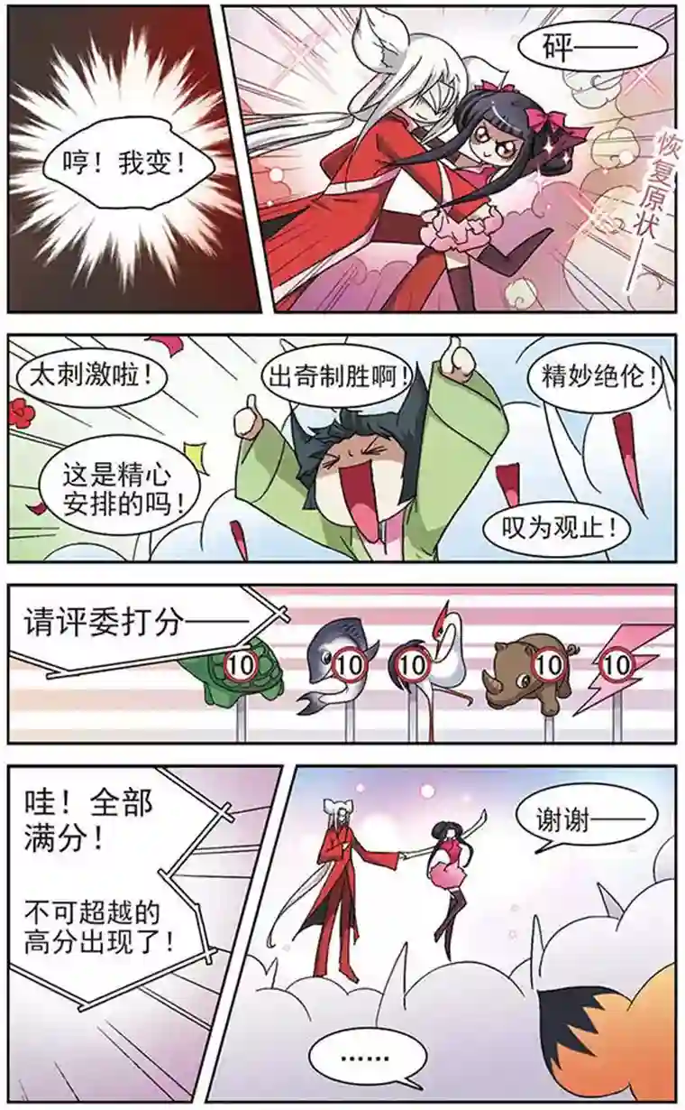 美型妖精大混战第30话 云中仙舞