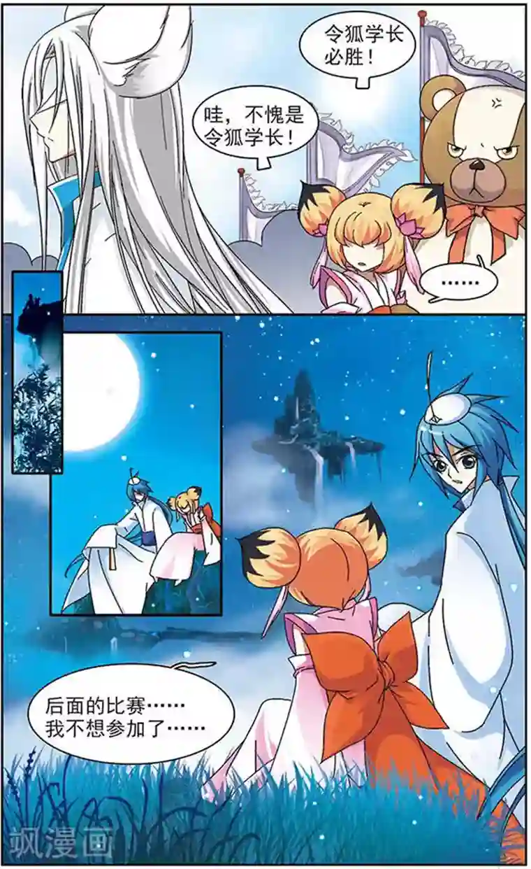 美型妖精大混战第30话 云中仙舞