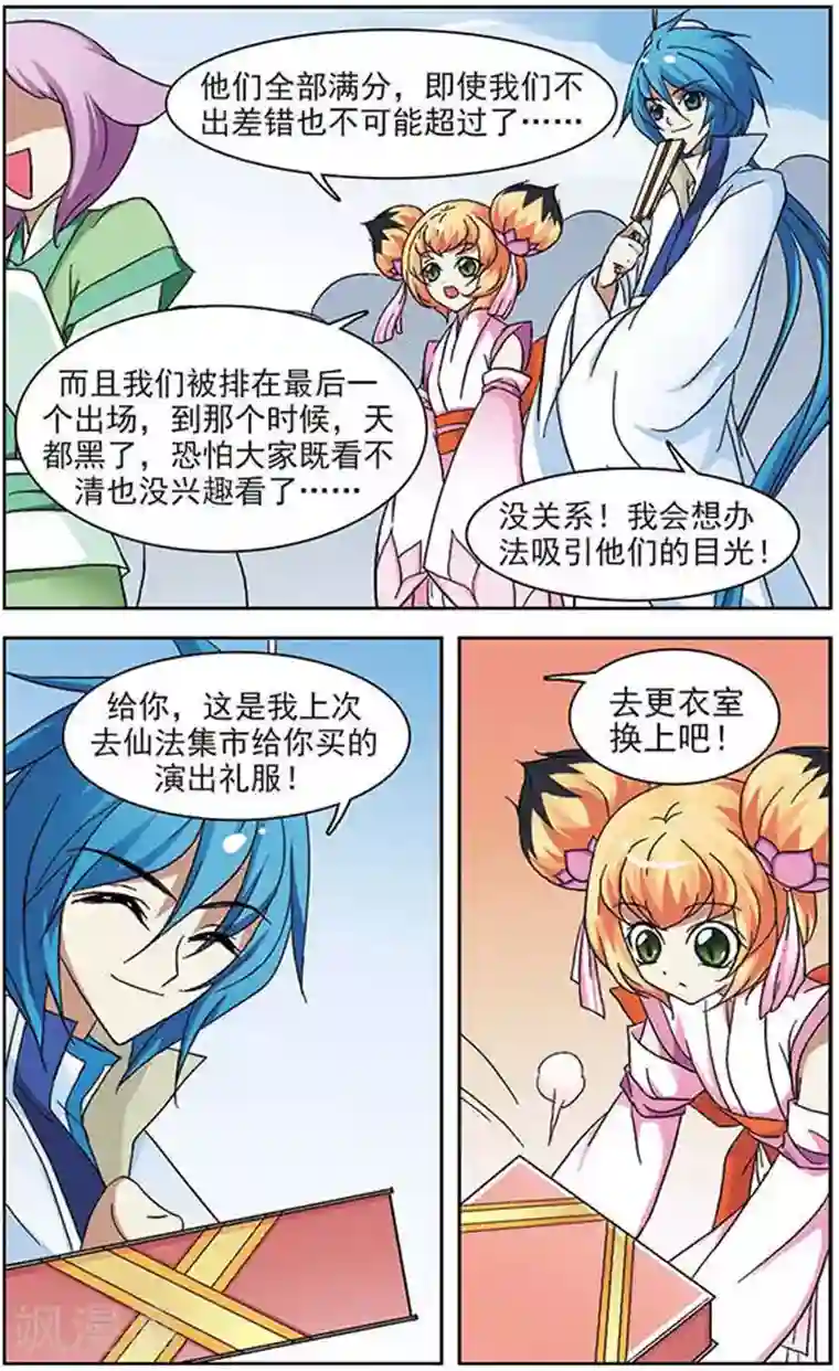 美型妖精大混战第30话 云中仙舞