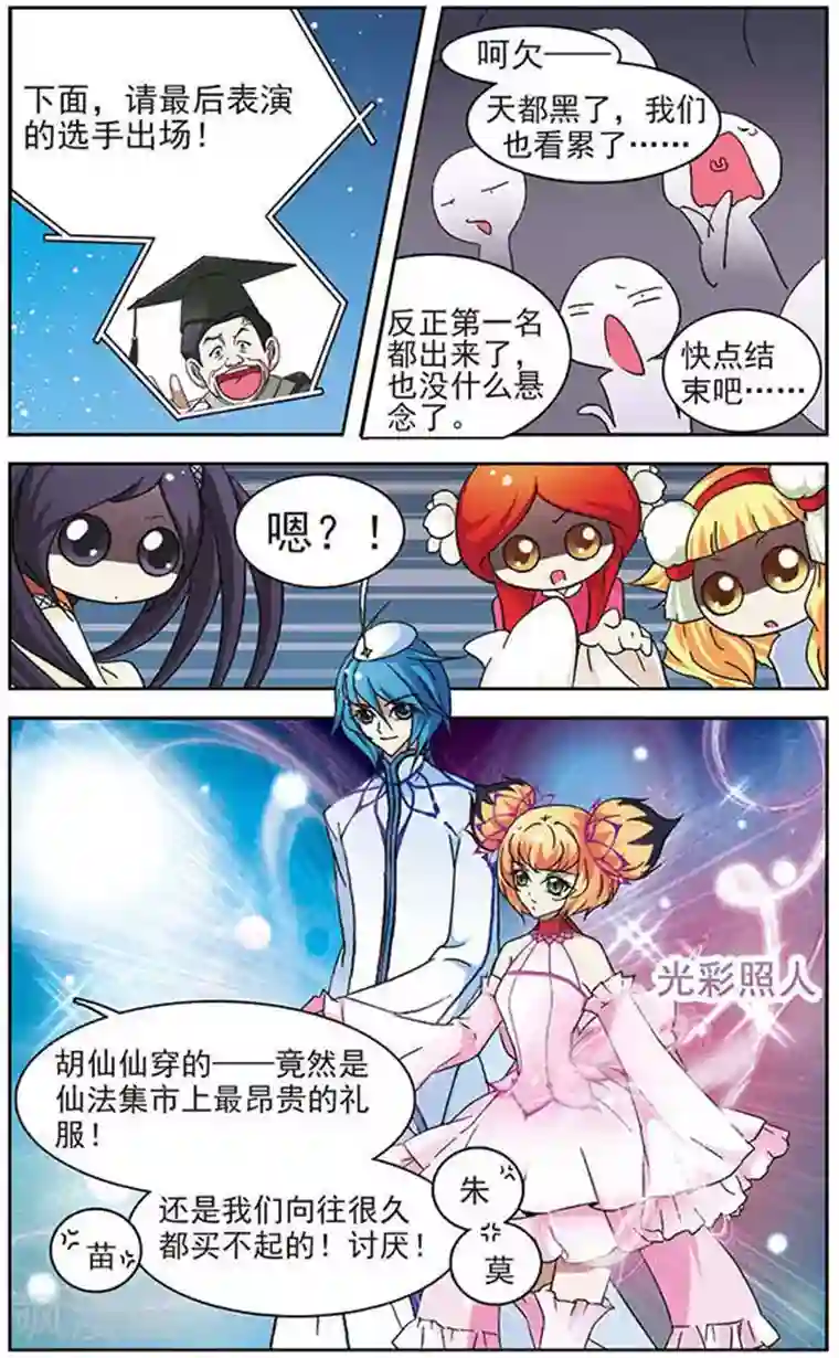 美型妖精大混战第30话 云中仙舞