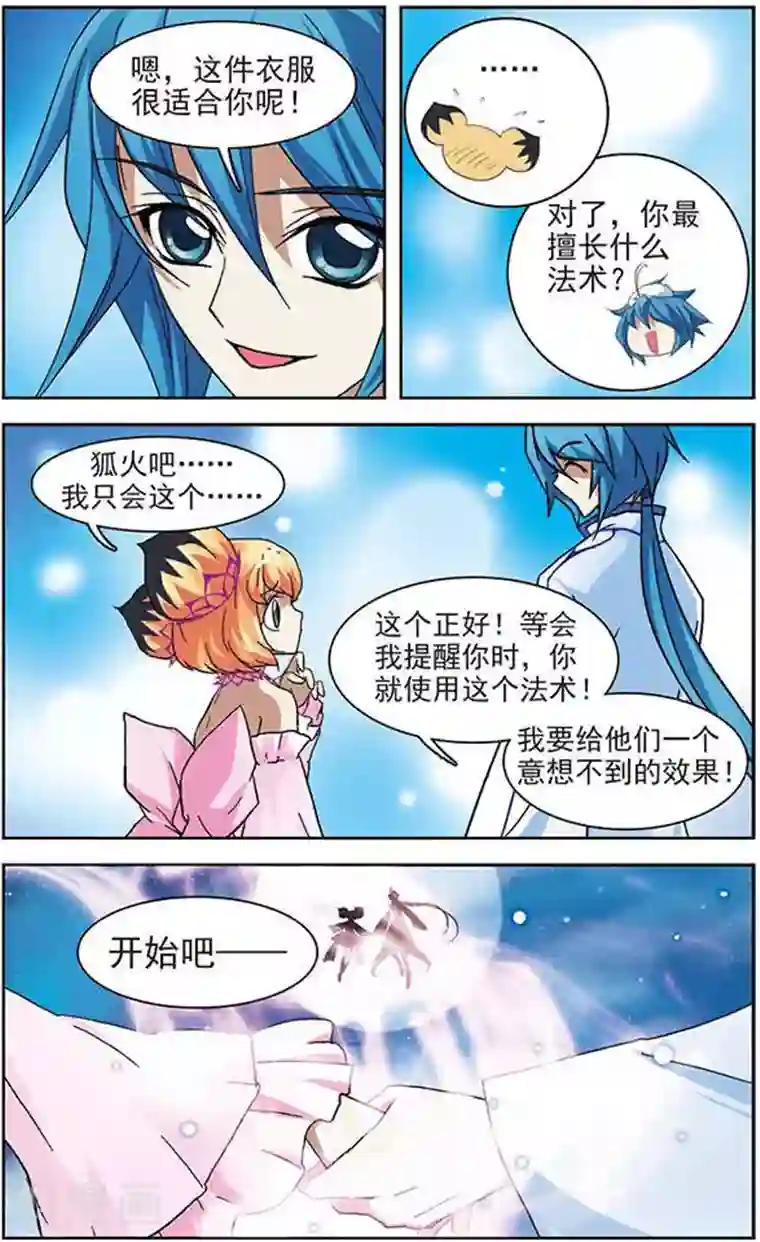 美型妖精大混战第30话 云中仙舞