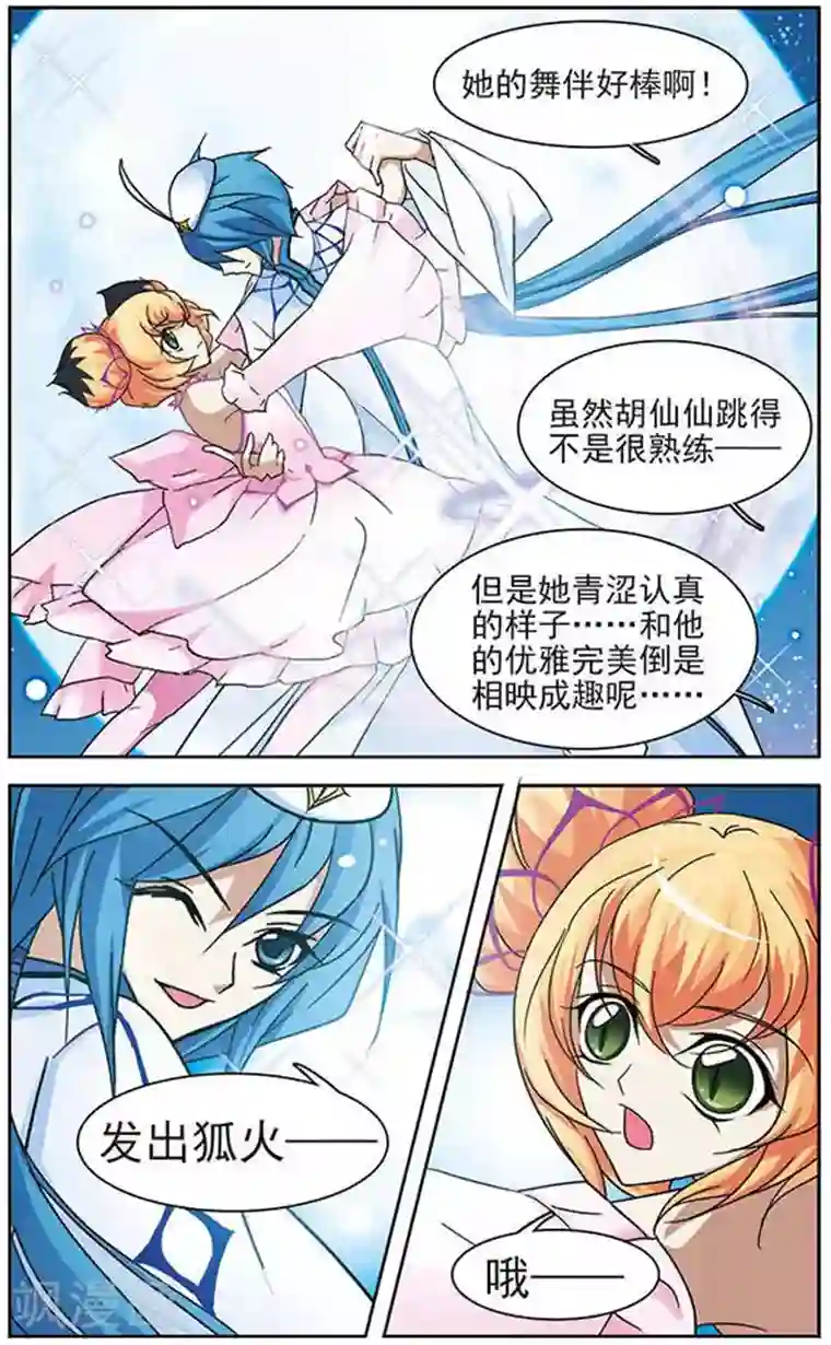 美型妖精大混战第30话 云中仙舞