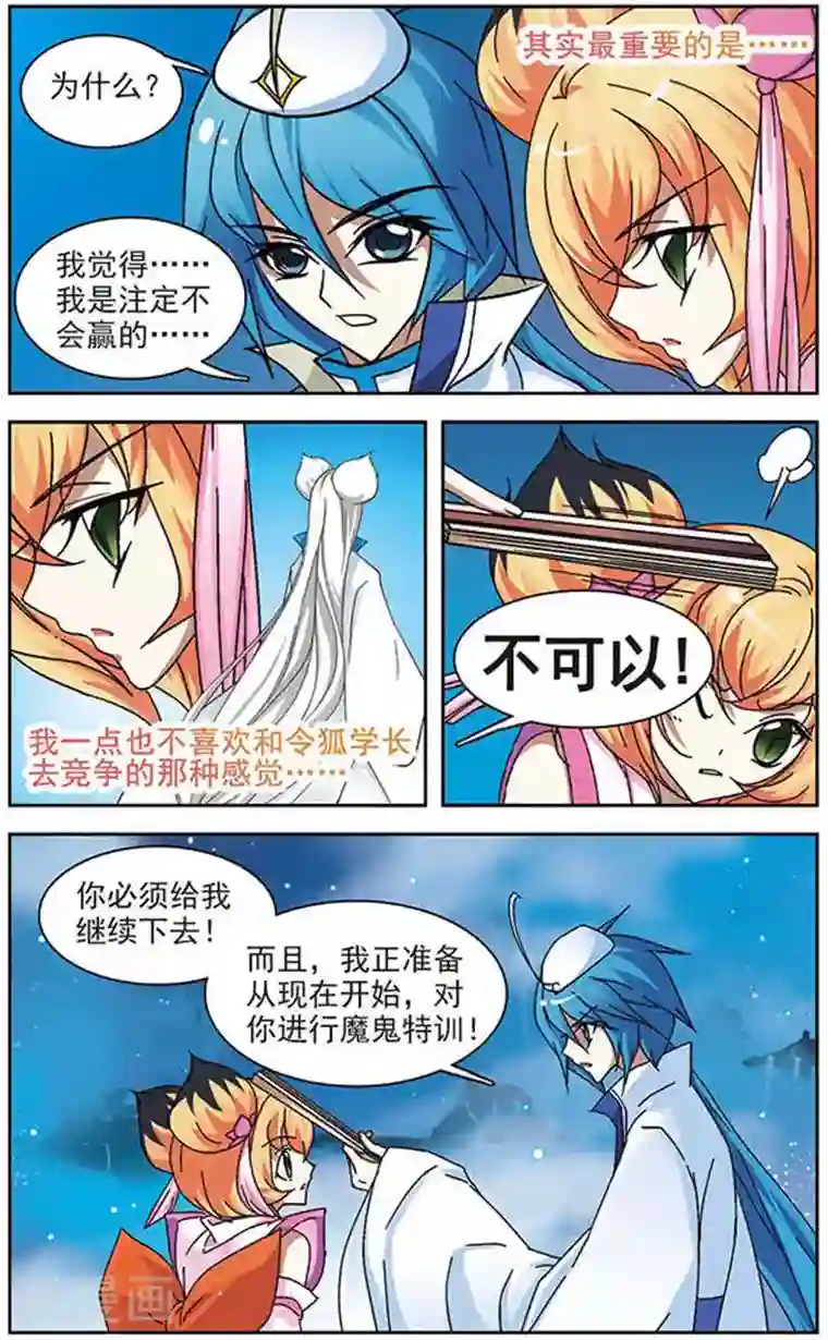 美型妖精大混战第30话 云中仙舞