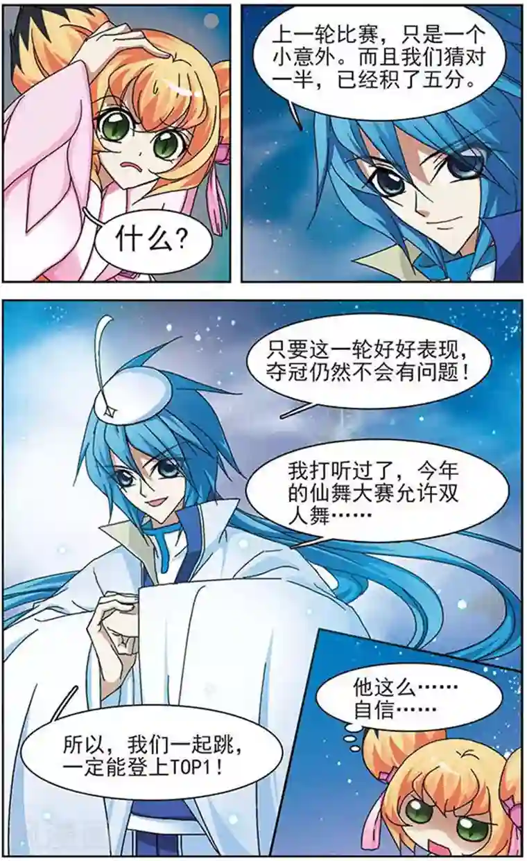 美型妖精大混战第30话 云中仙舞