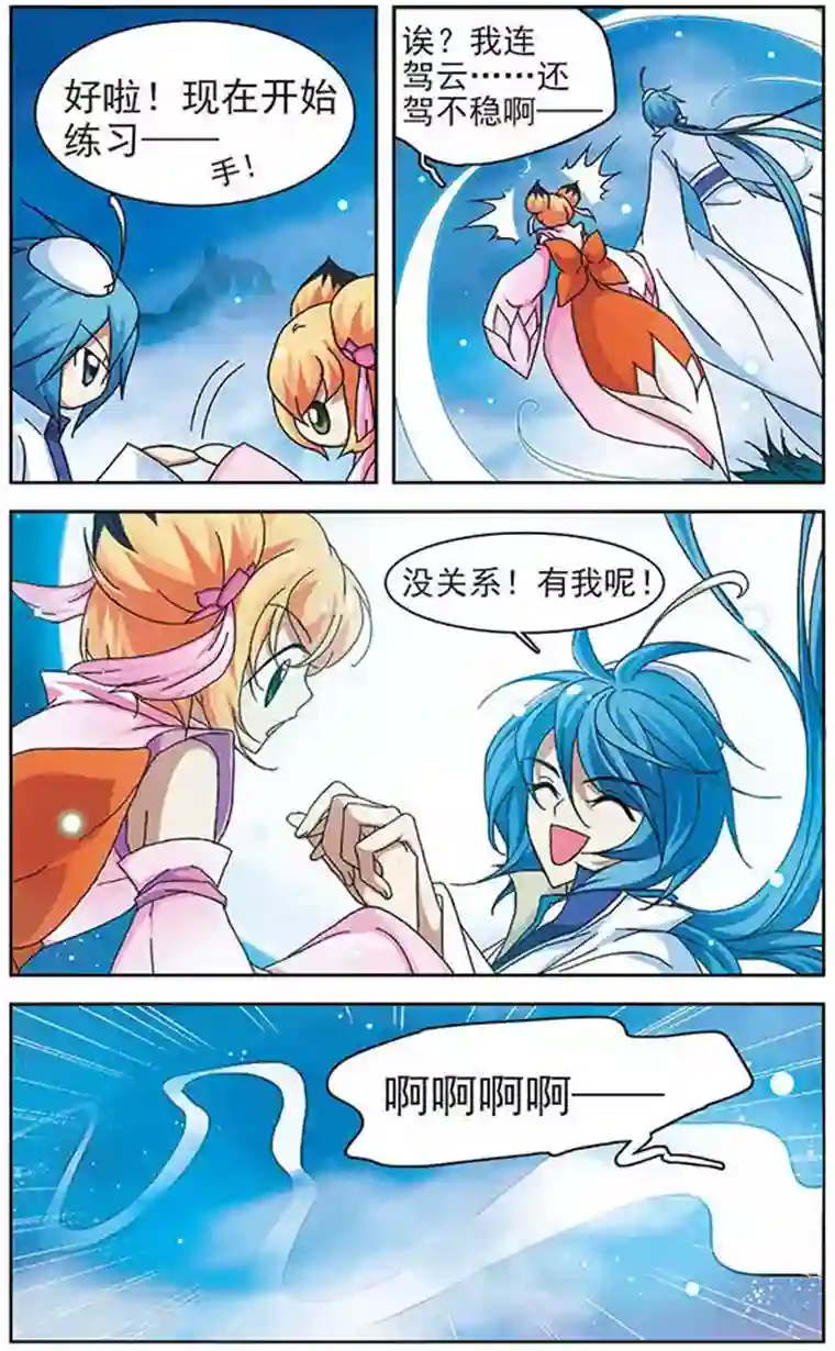 美型妖精大混战第30话 云中仙舞