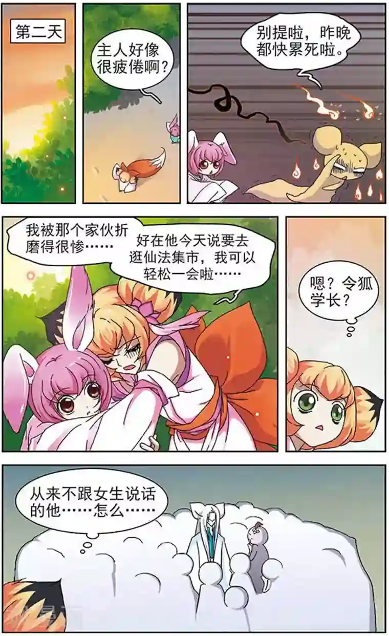 美型妖精大混战第30话 云中仙舞