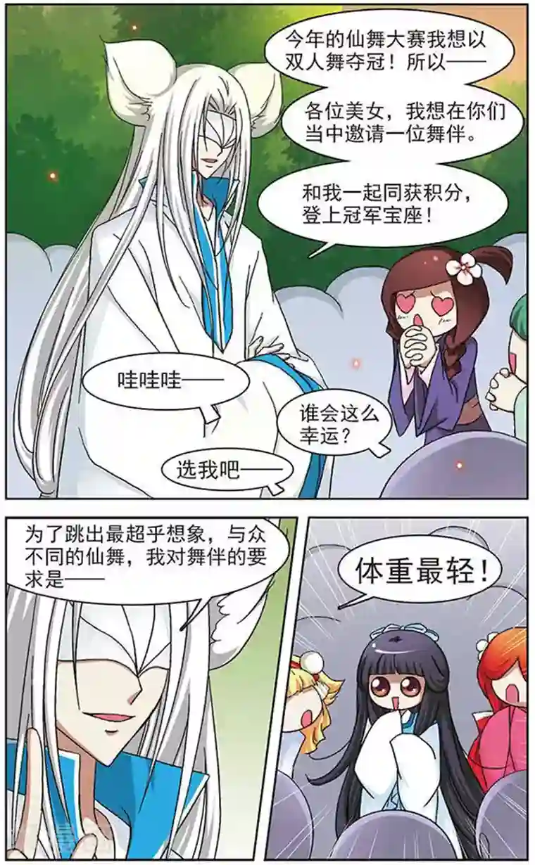 美型妖精大混战第30话 云中仙舞