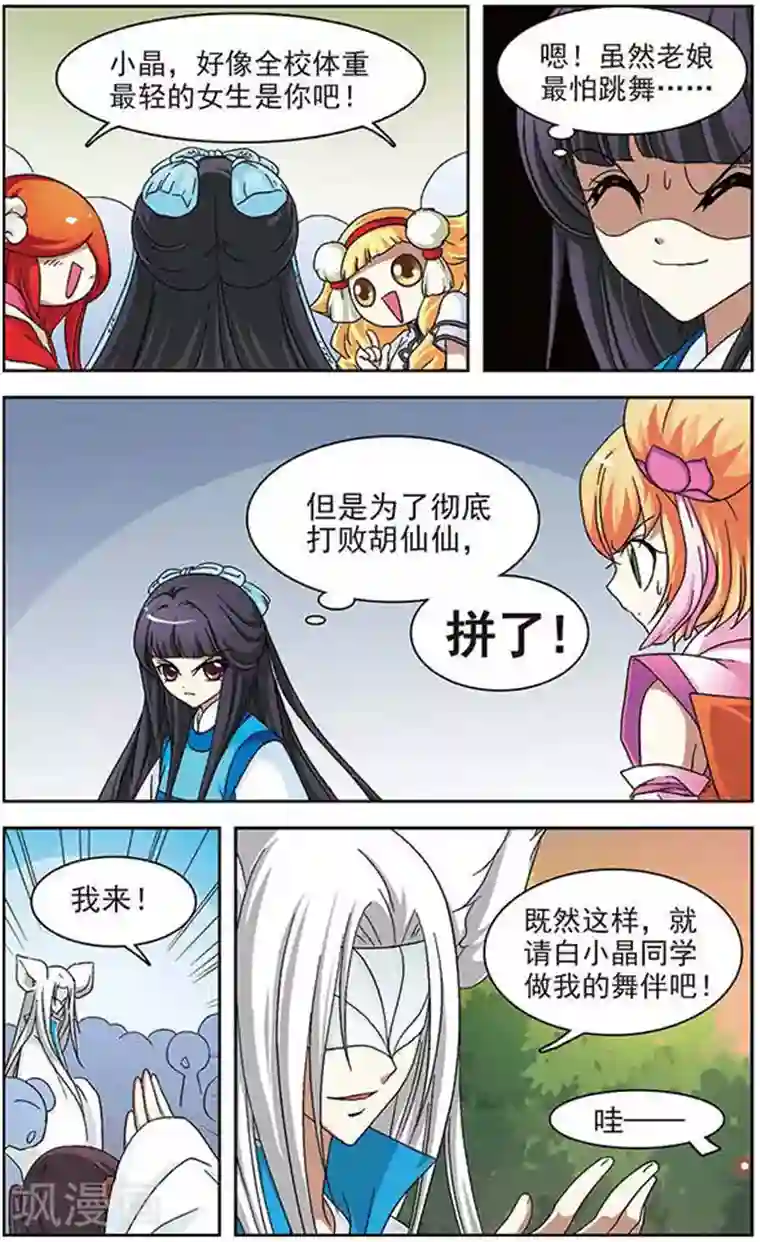 美型妖精大混战第30话 云中仙舞