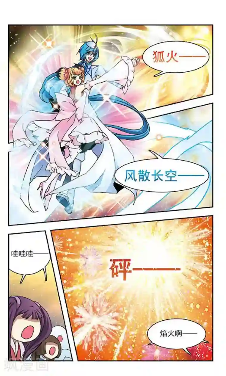 美型妖精大混战第31话 焰火与泪