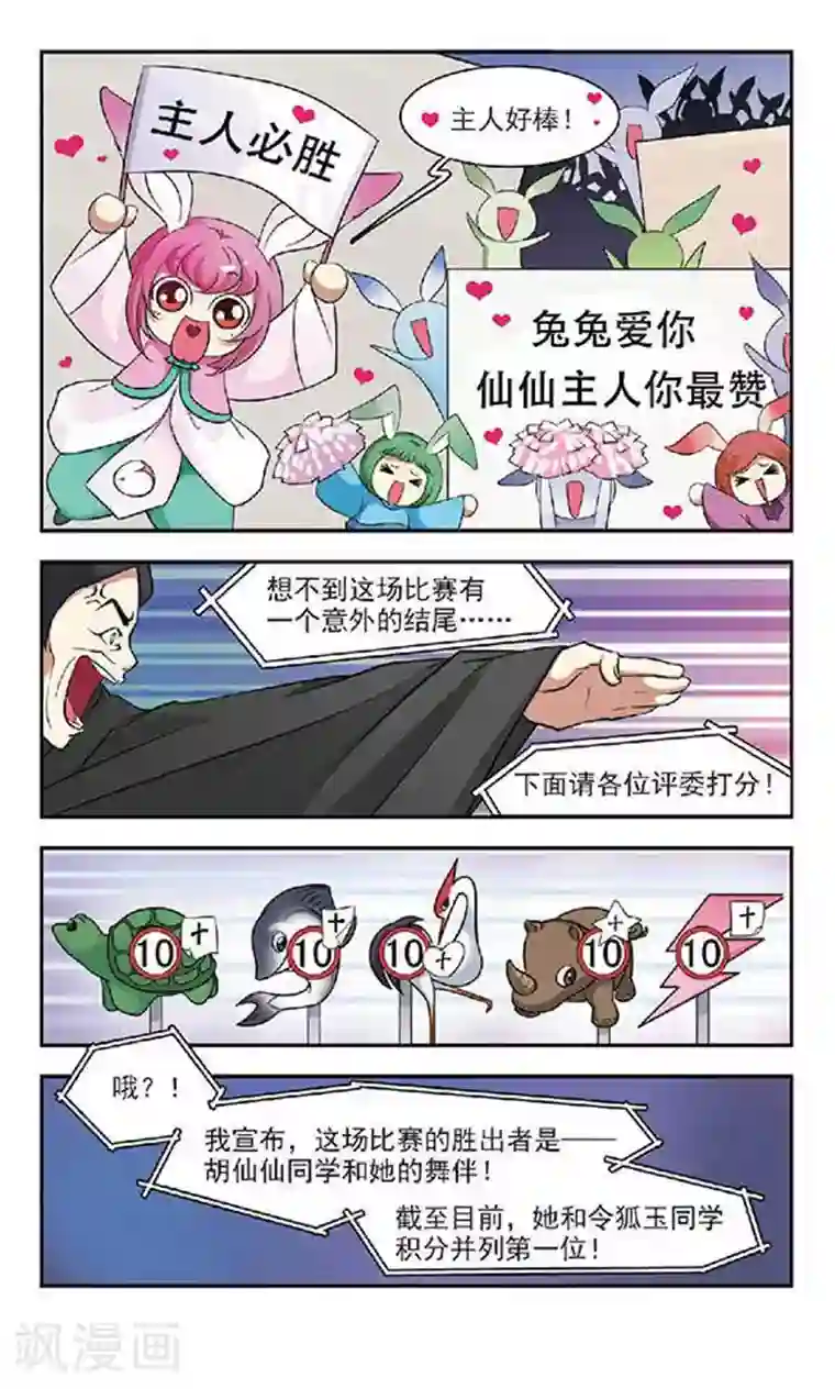 美型妖精大混战第31话 焰火与泪